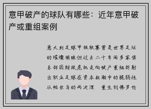 意甲破产的球队有哪些：近年意甲破产或重组案例