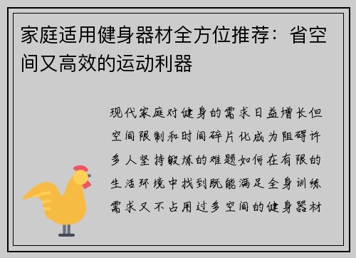 家庭适用健身器材全方位推荐：省空间又高效的运动利器
